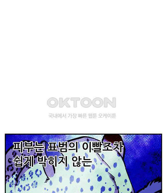만물의 영장 FINAL 39화 VS 아볼로스<5> 3