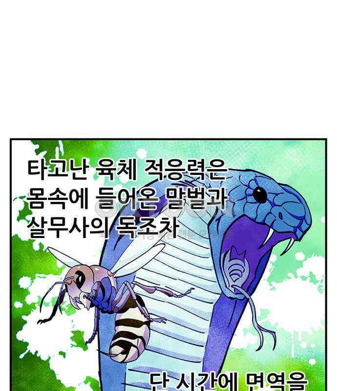 만물의 영장 FINAL 39화 VS 아볼로스<5> 5