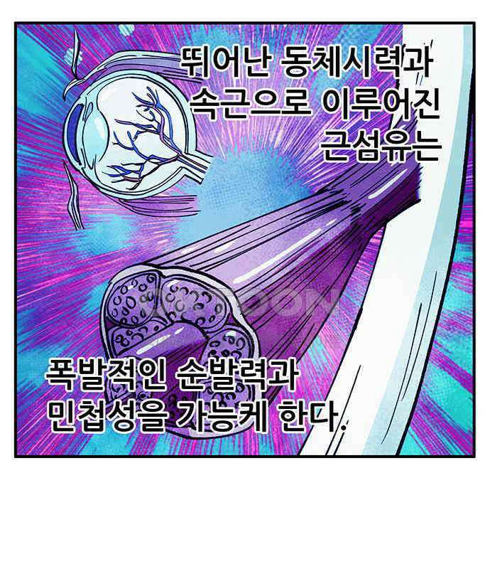 만물의 영장 FINAL 39화 VS 아볼로스<5> 7