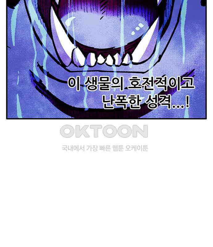 만물의 영장 FINAL 39화 VS 아볼로스<5> 9