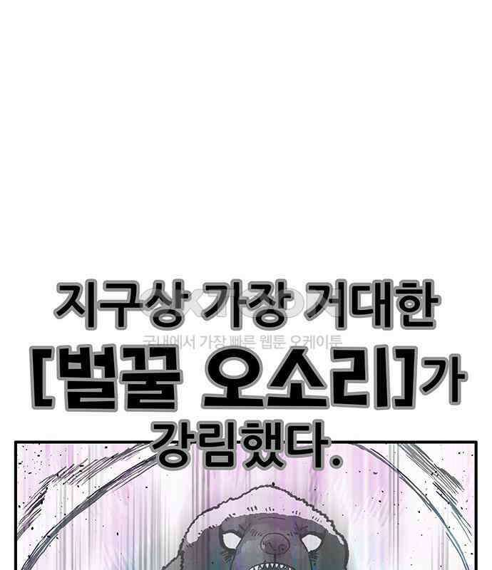 만물의 영장 FINAL 39화 VS 아볼로스<5> 17
