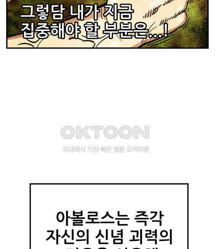 만물의 영장 FINAL 39화 VS 아볼로스<5> 35
