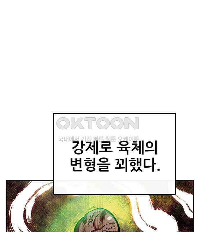 만물의 영장 FINAL 39화 VS 아볼로스<5> 37