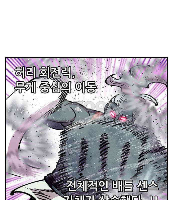 만물의 영장 FINAL 39화 VS 아볼로스<5> 74
