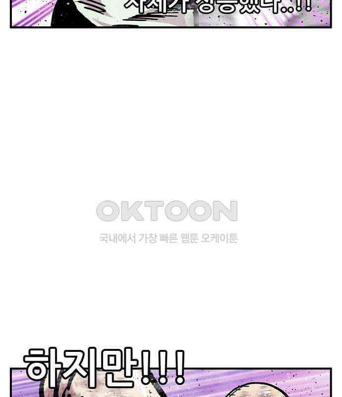 만물의 영장 FINAL 39화 VS 아볼로스<5> 75