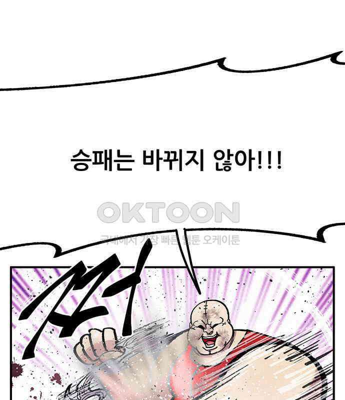 만물의 영장 FINAL 39화 VS 아볼로스<5> 81