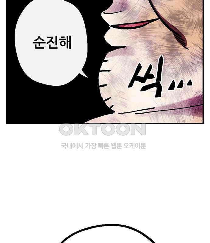 만물의 영장 FINAL 39화 VS 아볼로스<5> 111