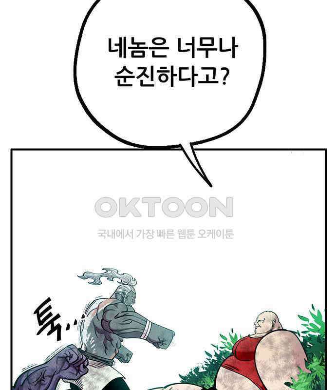 만물의 영장 FINAL 39화 VS 아볼로스<5> 112