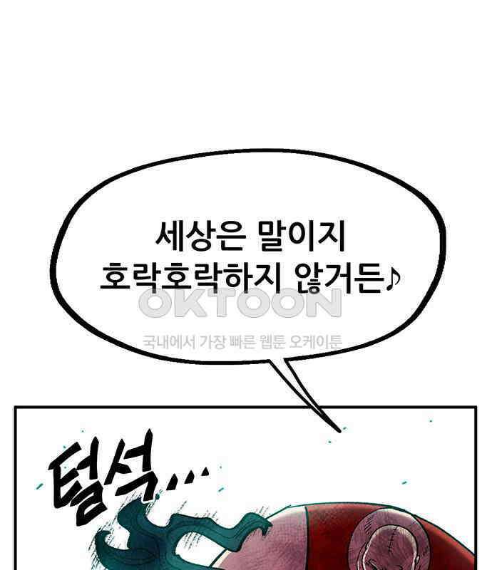 만물의 영장 FINAL 39화 VS 아볼로스<5> 115