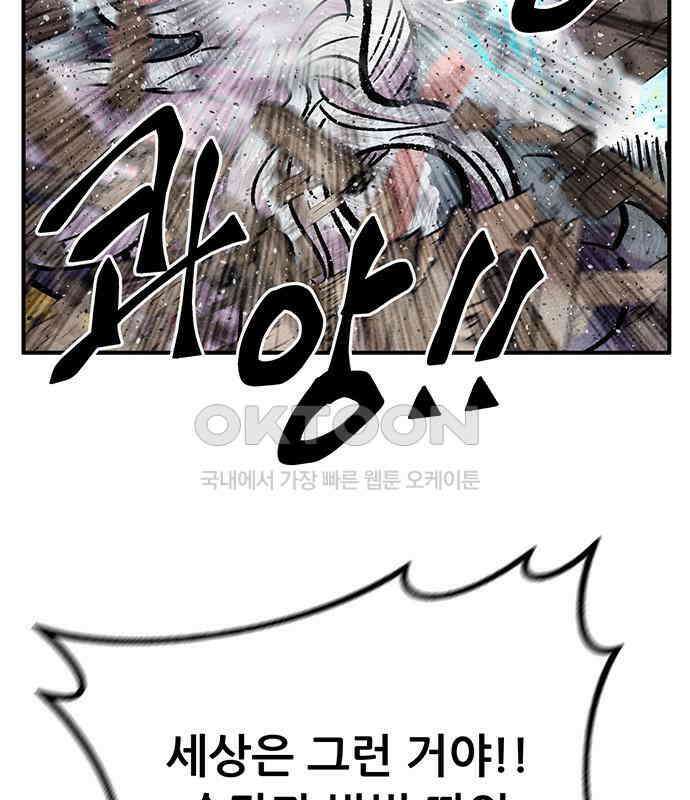 만물의 영장 FINAL 39화 VS 아볼로스<5> 121