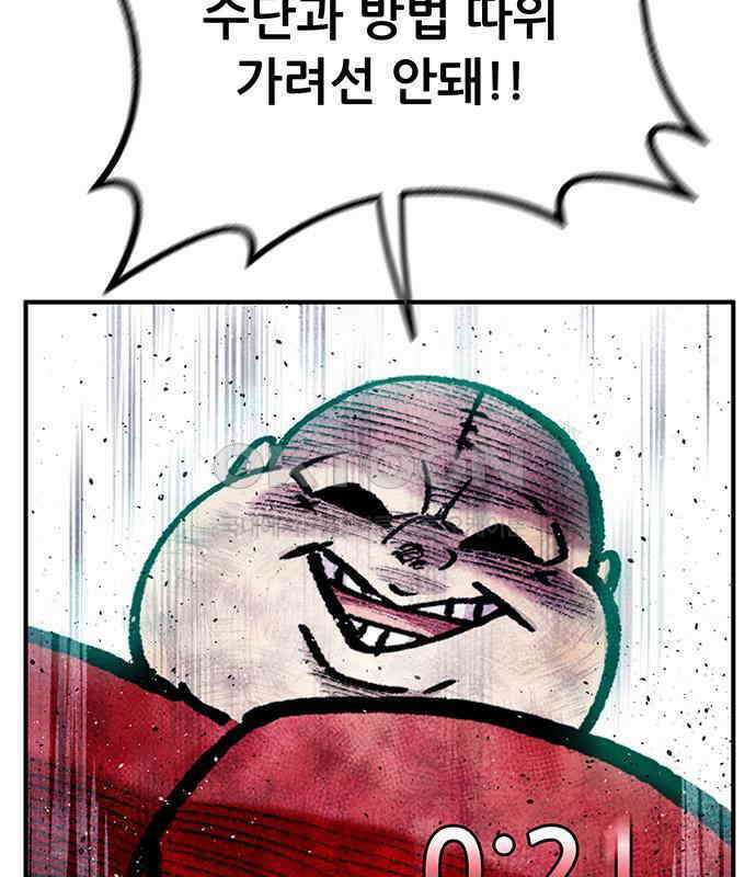 만물의 영장 FINAL 39화 VS 아볼로스<5> 122