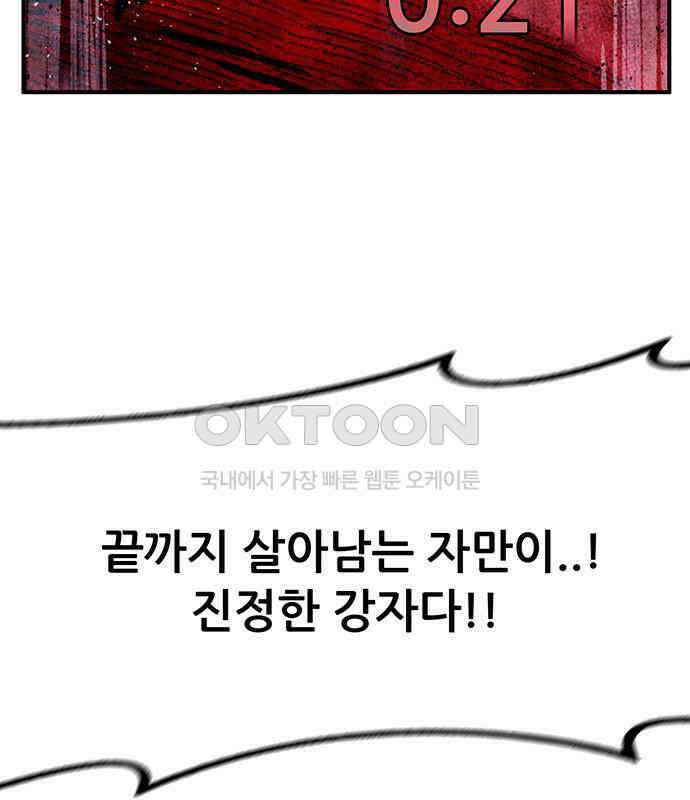 만물의 영장 FINAL 39화 VS 아볼로스<5> 123