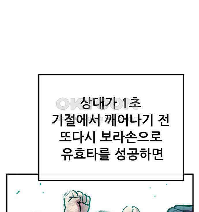 만물의 영장 FINAL 39화 VS 아볼로스<5> 130