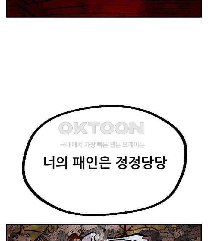 만물의 영장 FINAL 39화 VS 아볼로스<5> 137