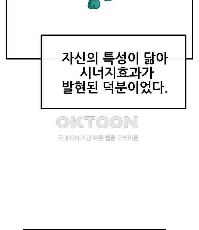 만물의 영장 FINAL 39화 VS 아볼로스<5> 156
