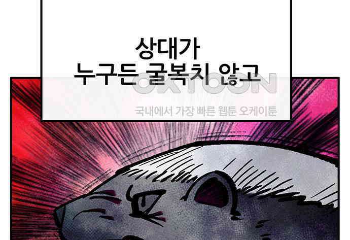 만물의 영장 FINAL 39화 VS 아볼로스<5> 157