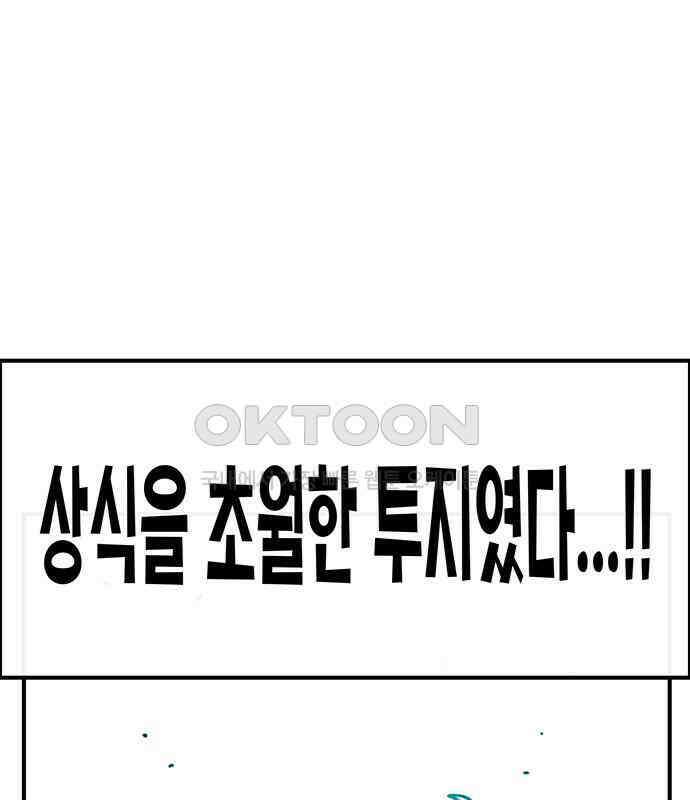 만물의 영장 FINAL 39화 VS 아볼로스<5> 164