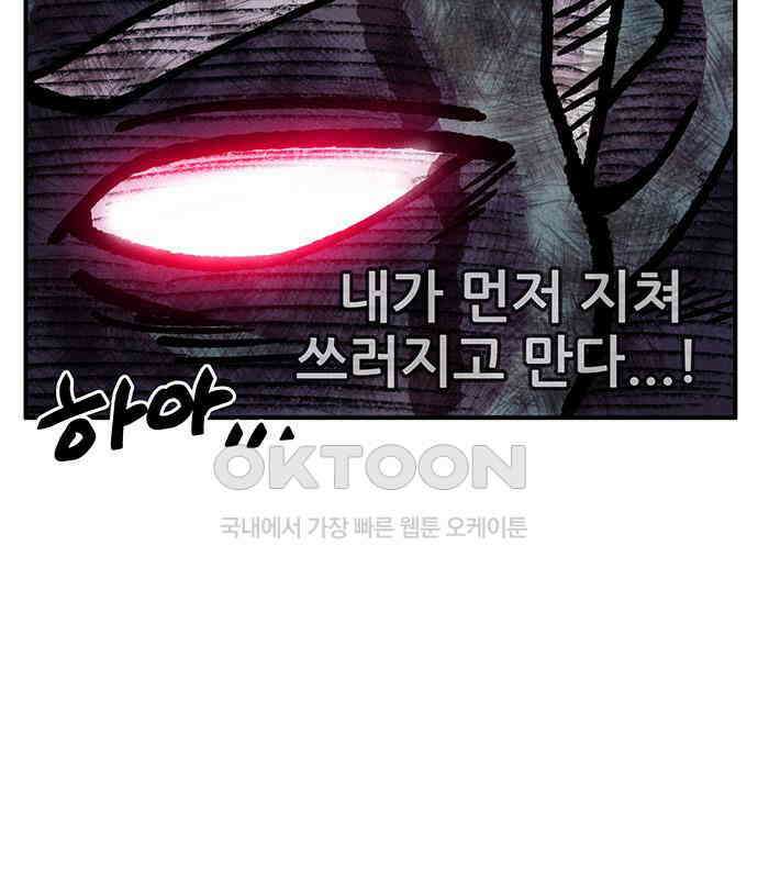 만물의 영장 FINAL 39화 VS 아볼로스<5> 169