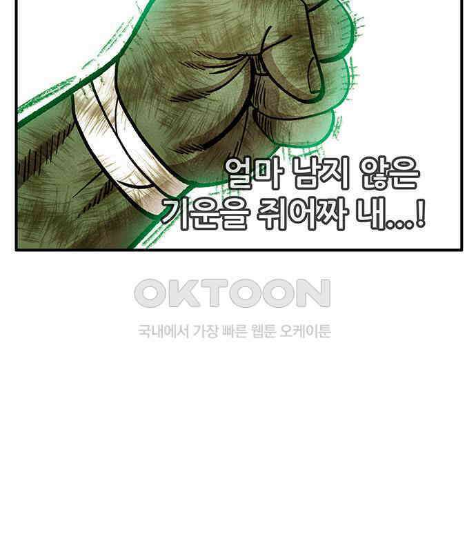만물의 영장 FINAL 39화 VS 아볼로스<5> 173