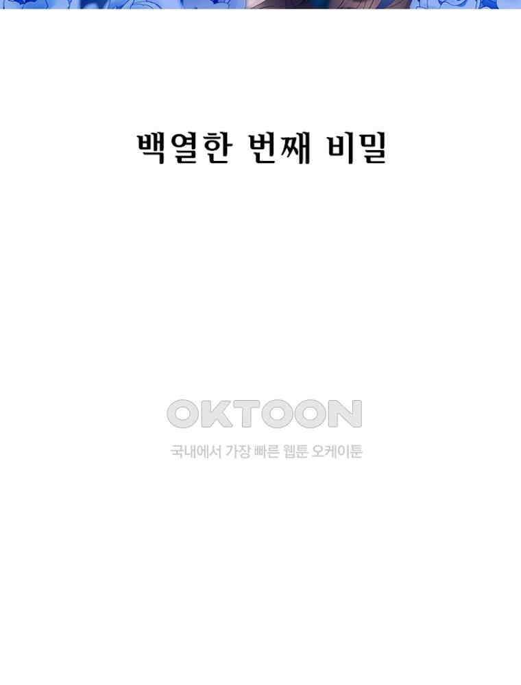 베일스 가의 비밀 111화 2