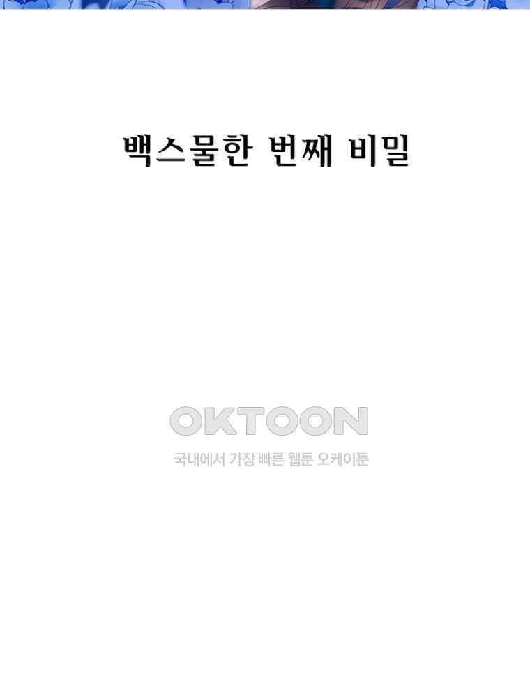 베일스 가의 비밀 121화 2