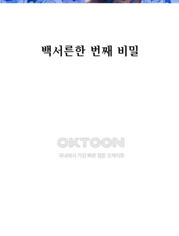 베일스 가의 비밀 131화 2