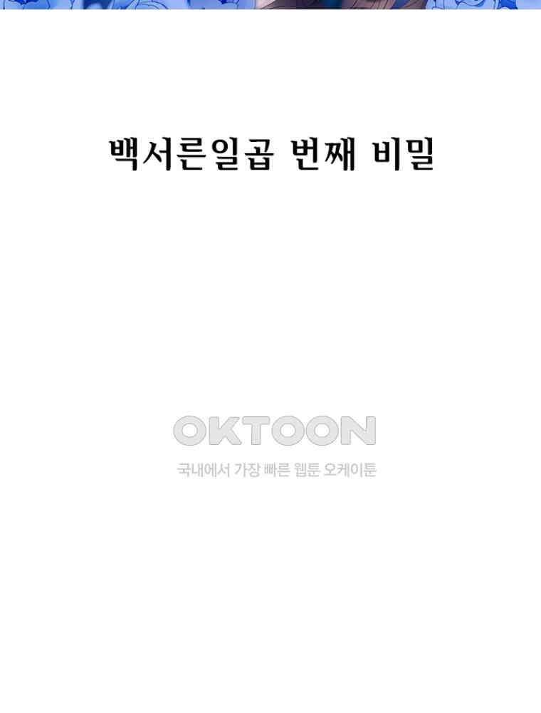 베일스 가의 비밀 137화 2