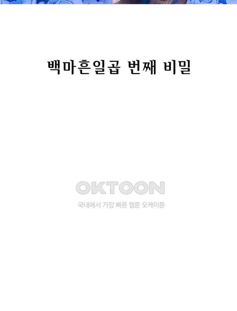 베일스 가의 비밀 147화 2