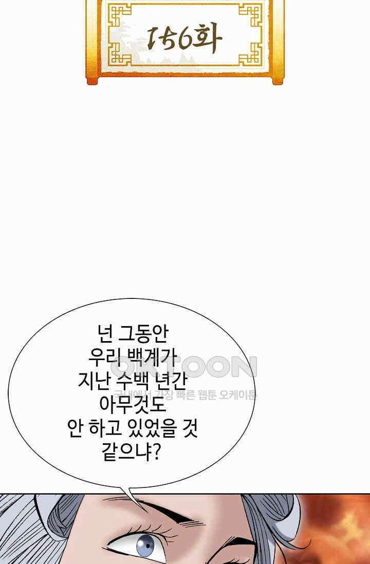 초보무사 일대기  156화 2