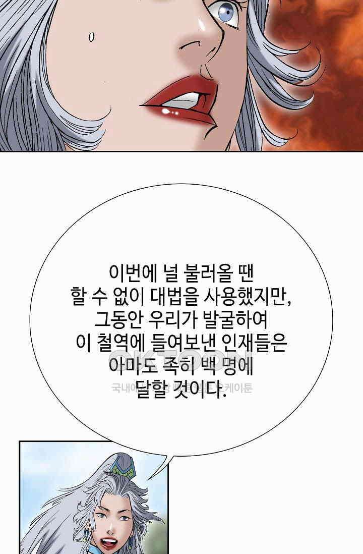 초보무사 일대기  156화 3