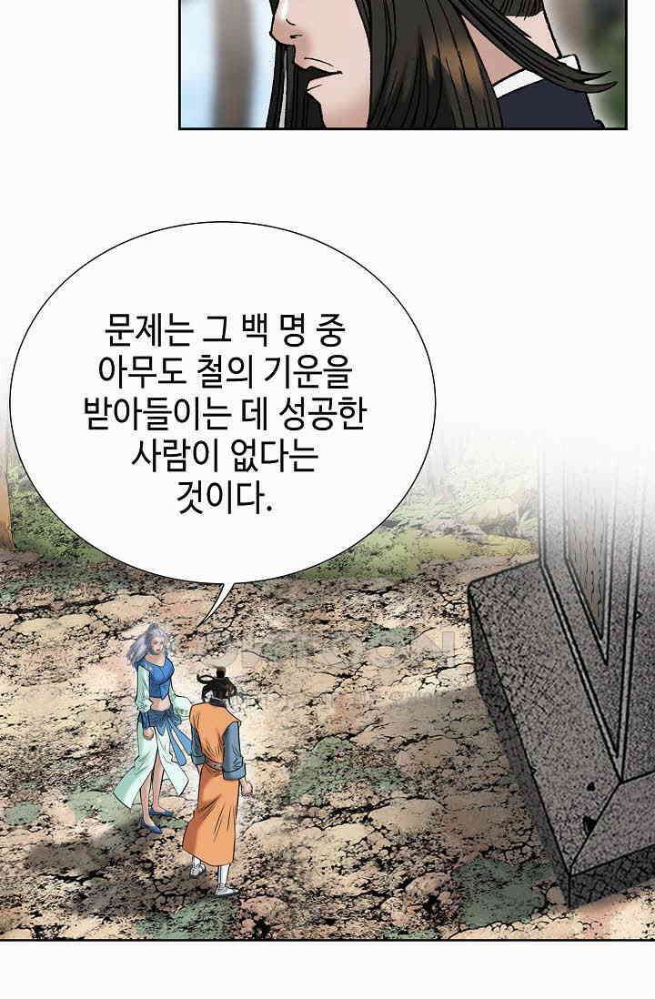 초보무사 일대기  156화 5