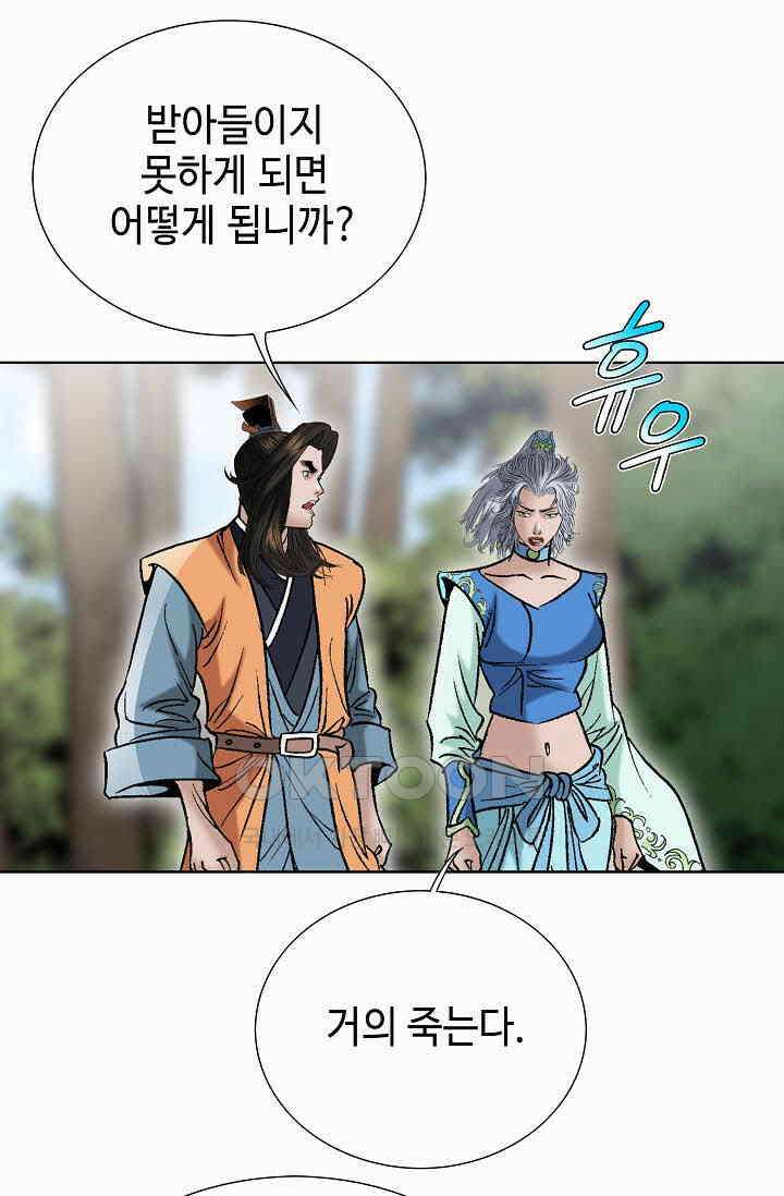 초보무사 일대기  156화 6