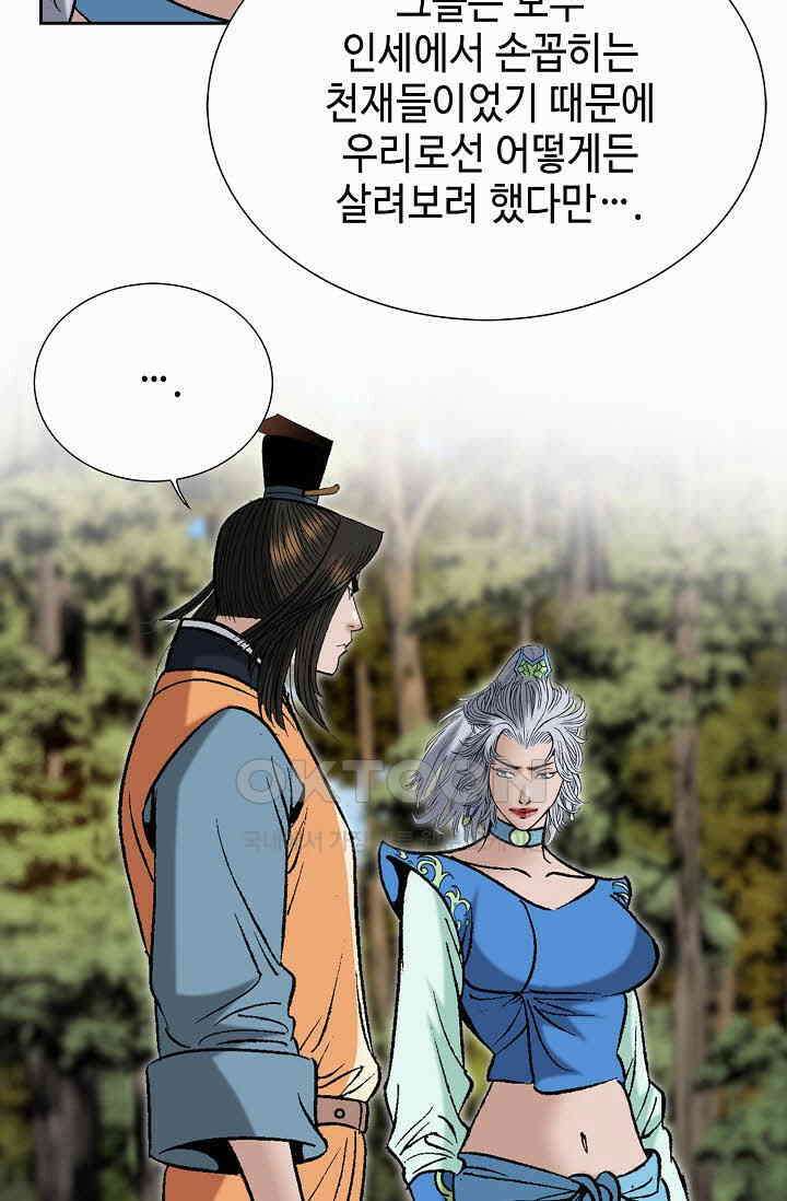 초보무사 일대기  156화 8