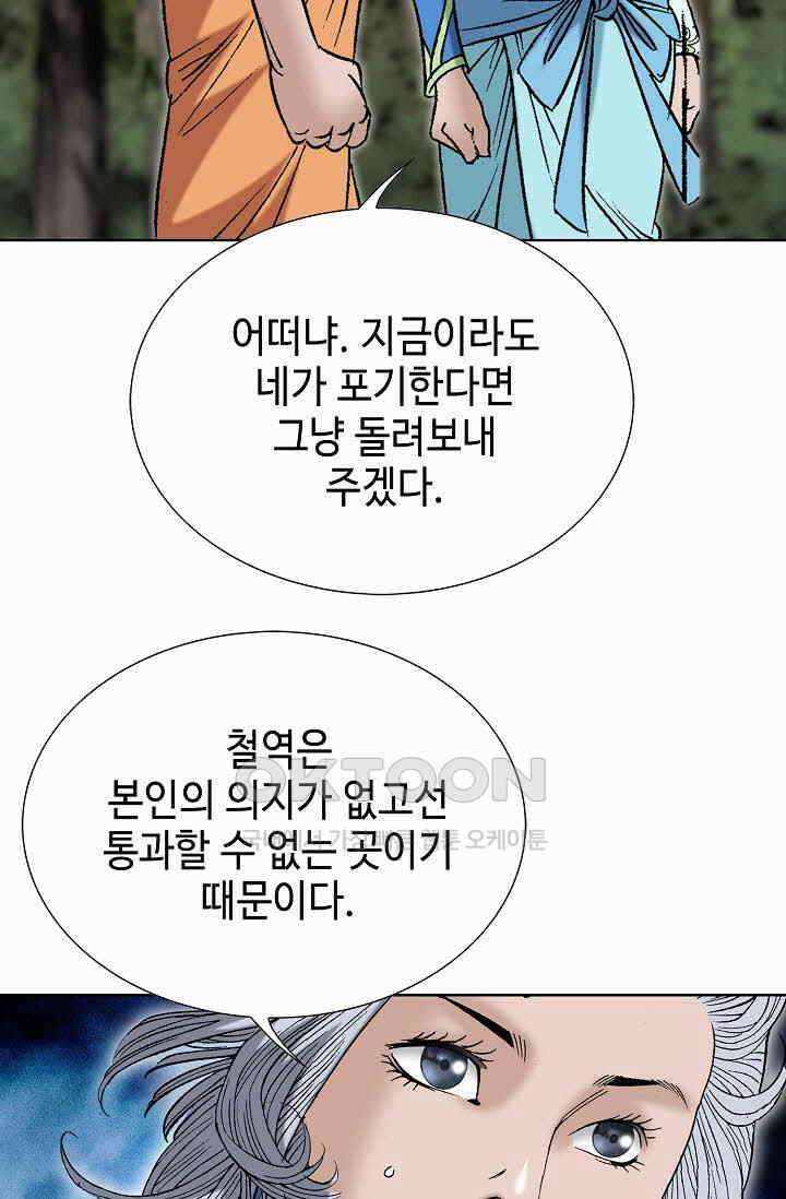 초보무사 일대기  156화 9