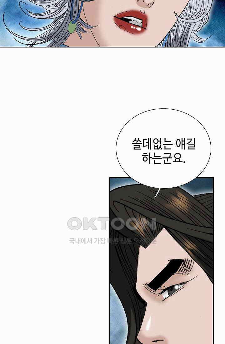 초보무사 일대기  156화 10