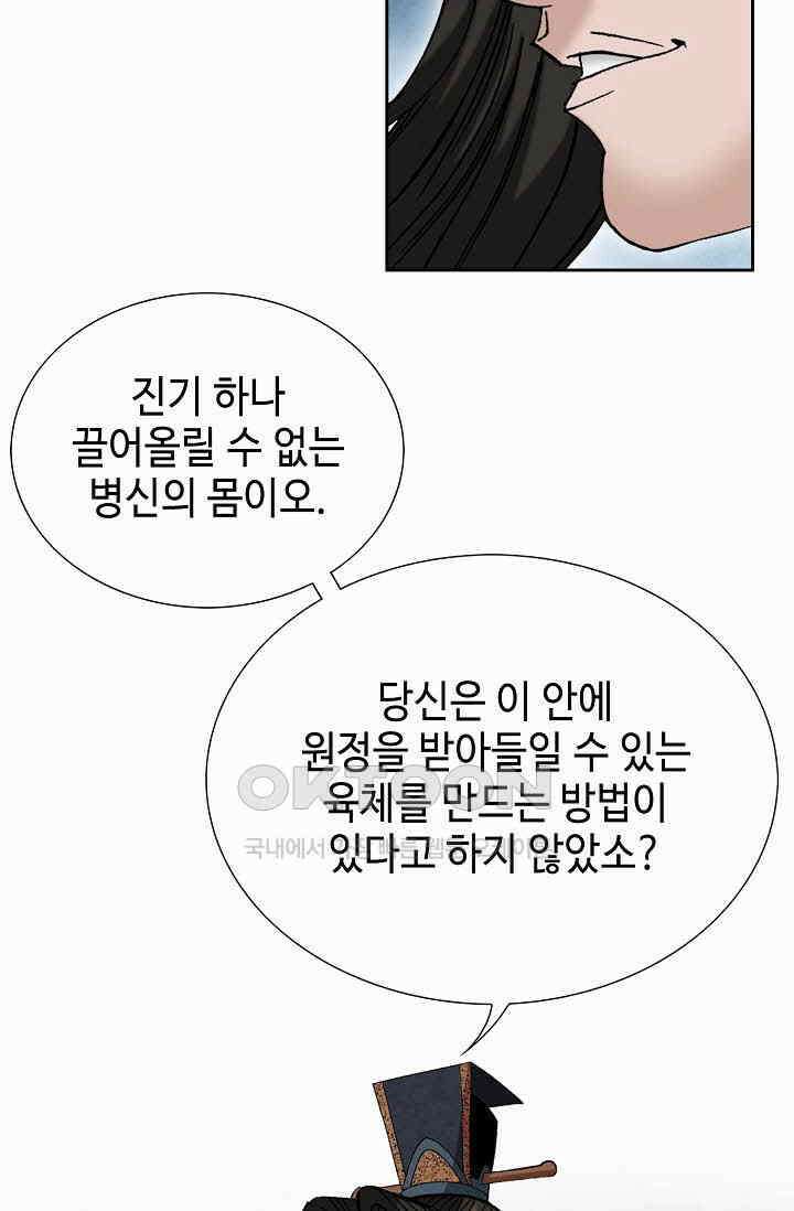 초보무사 일대기  156화 11