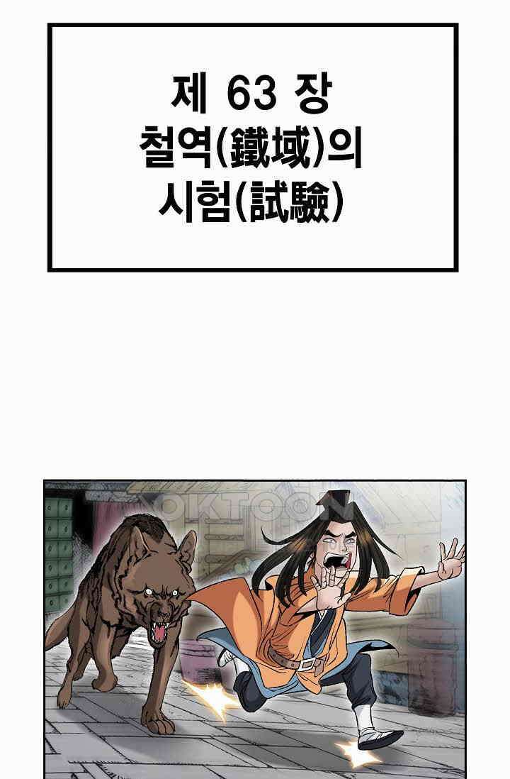 초보무사 일대기  156화 15
