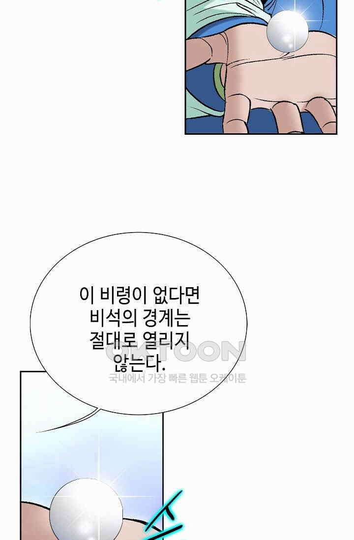초보무사 일대기  156화 18