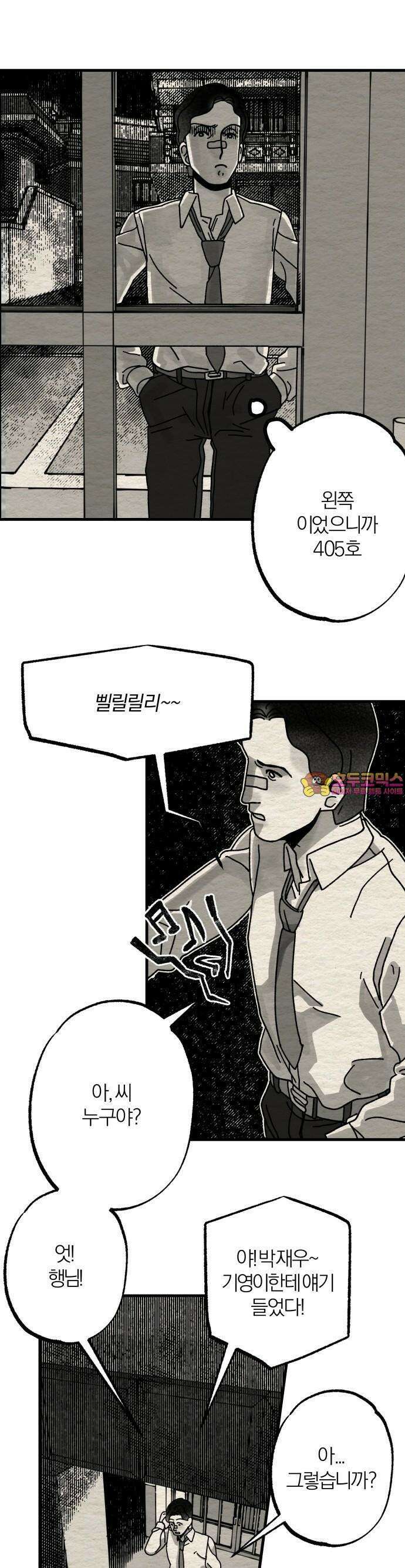 나는 참지 못한다 3화 1
