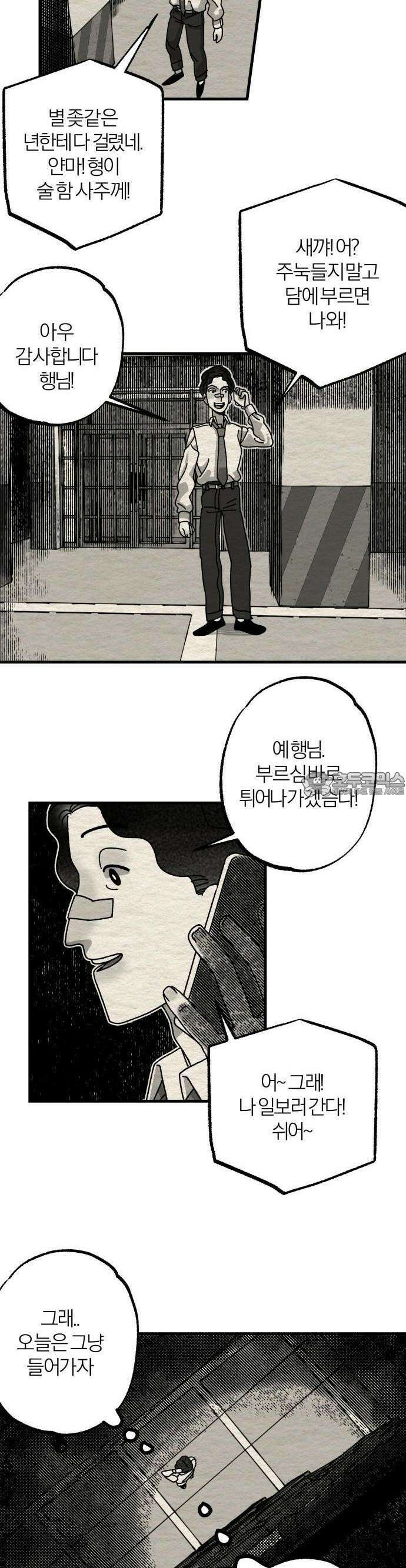 나는 참지 못한다 3화 2