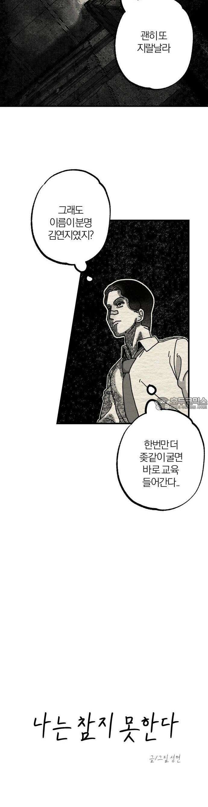 나는 참지 못한다 3화 3