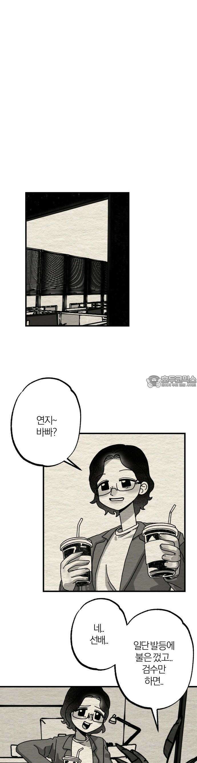 나는 참지 못한다 3화 4