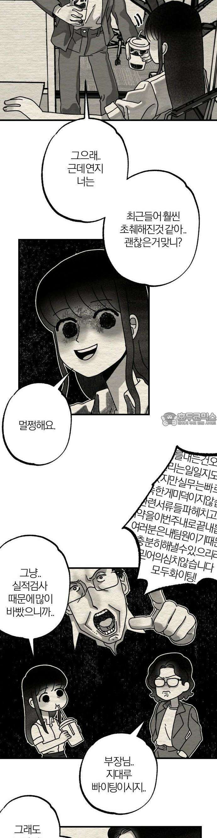나는 참지 못한다 3화 5