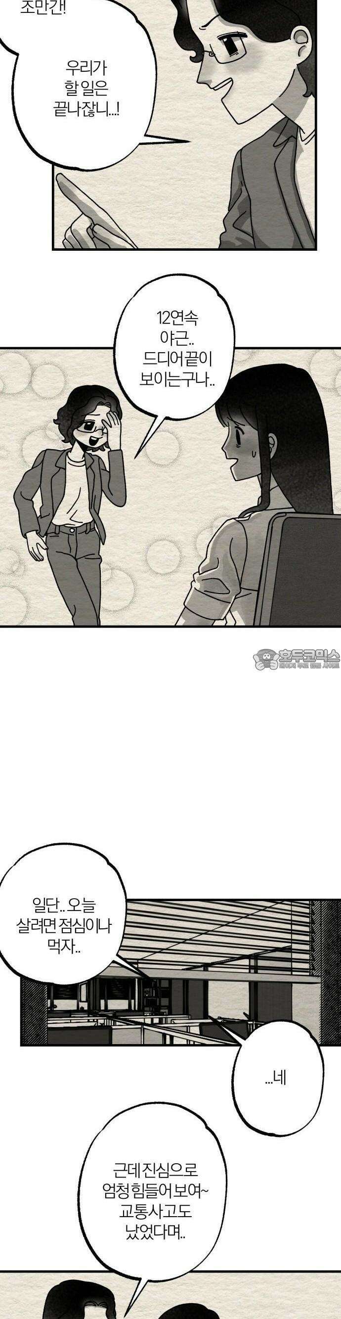 나는 참지 못한다 3화 6