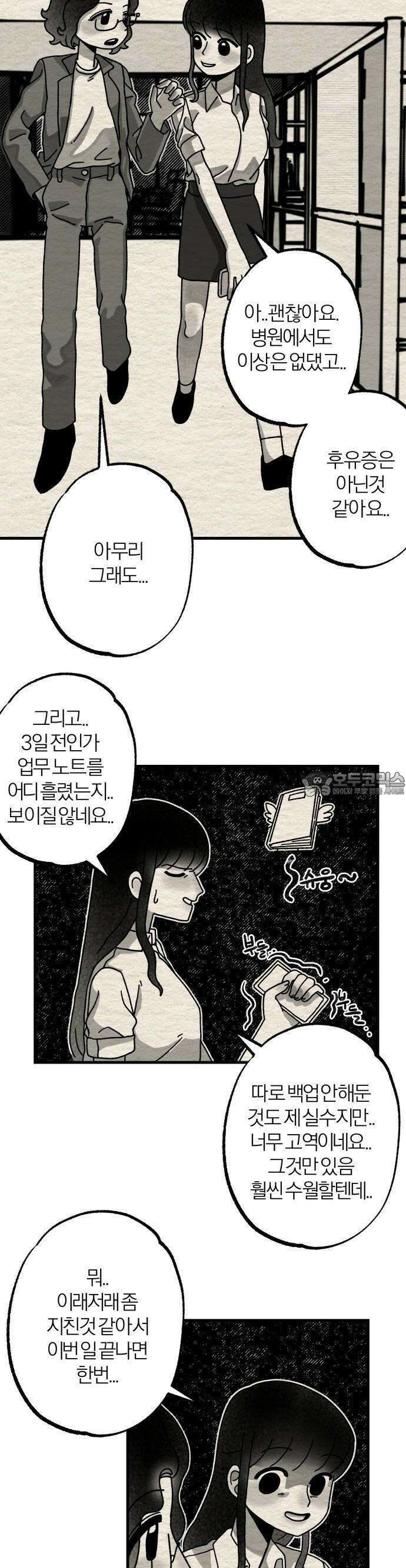 나는 참지 못한다 3화 7