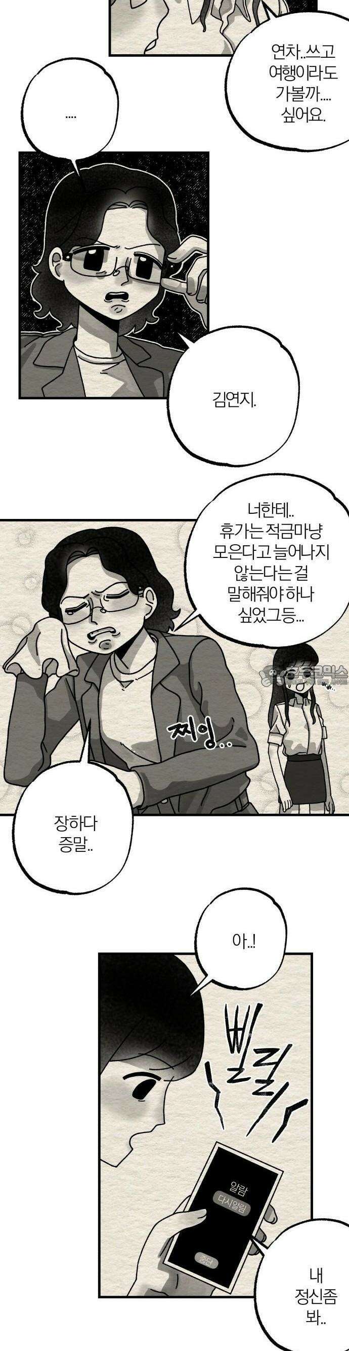 나는 참지 못한다 3화 8