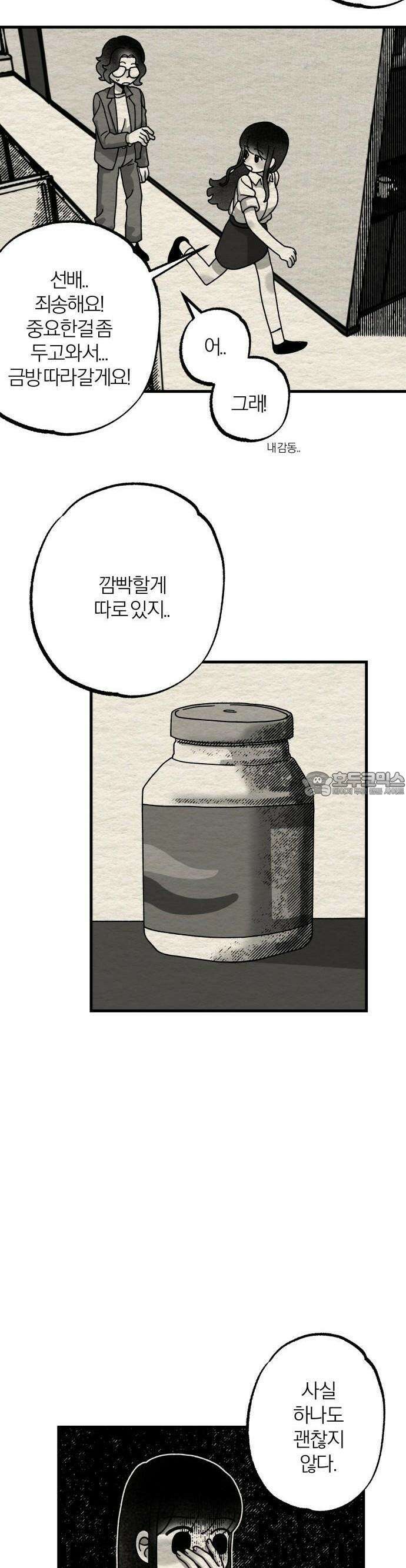 나는 참지 못한다 3화 9