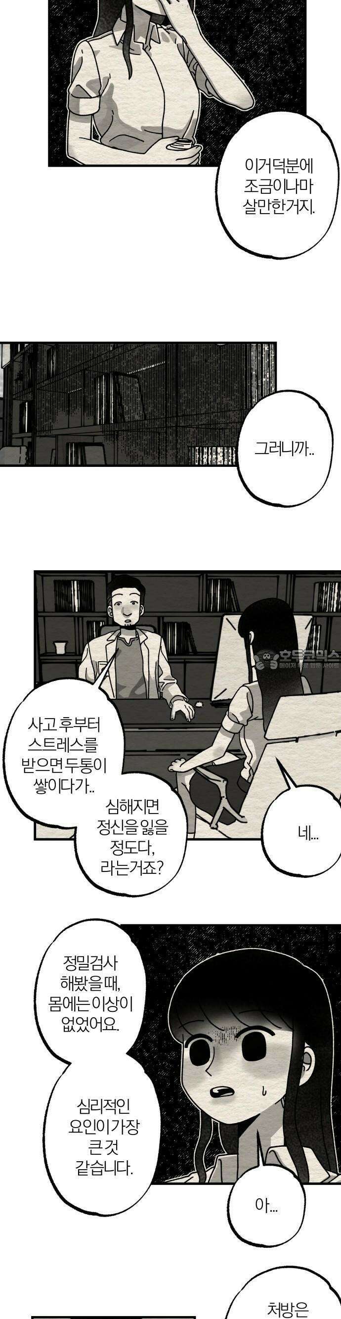 나는 참지 못한다 3화 10