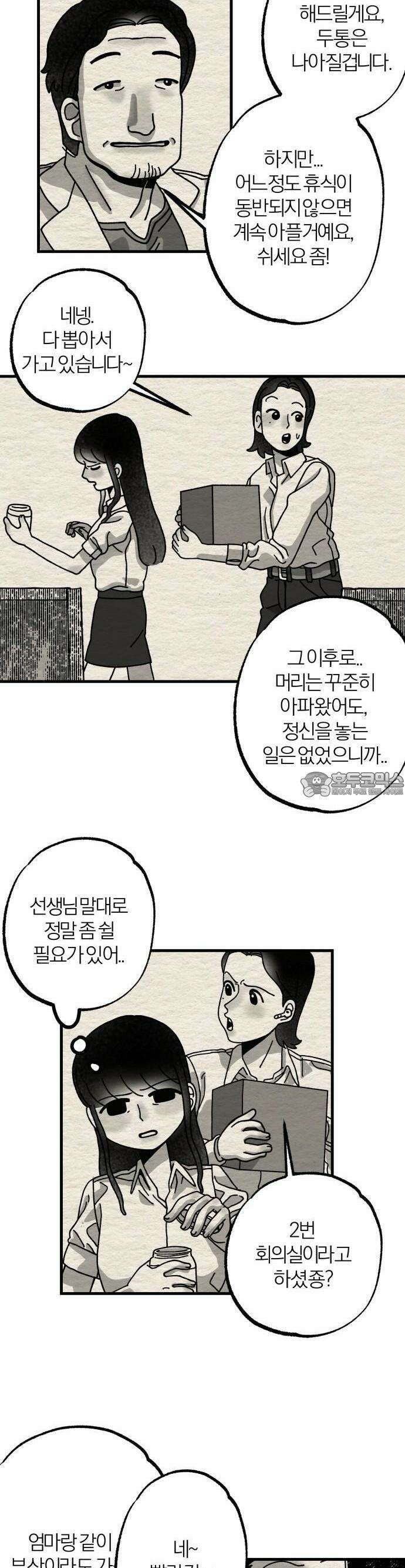 나는 참지 못한다 3화 11