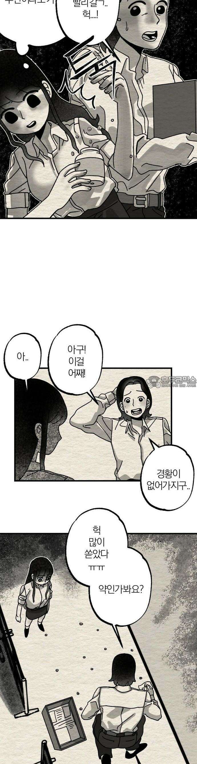 나는 참지 못한다 3화 12
